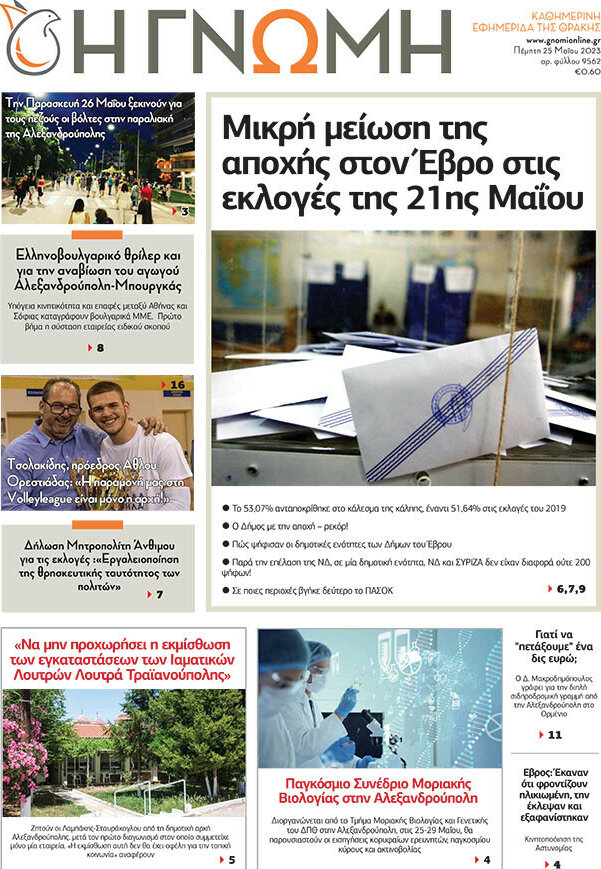 Η Γνώμη