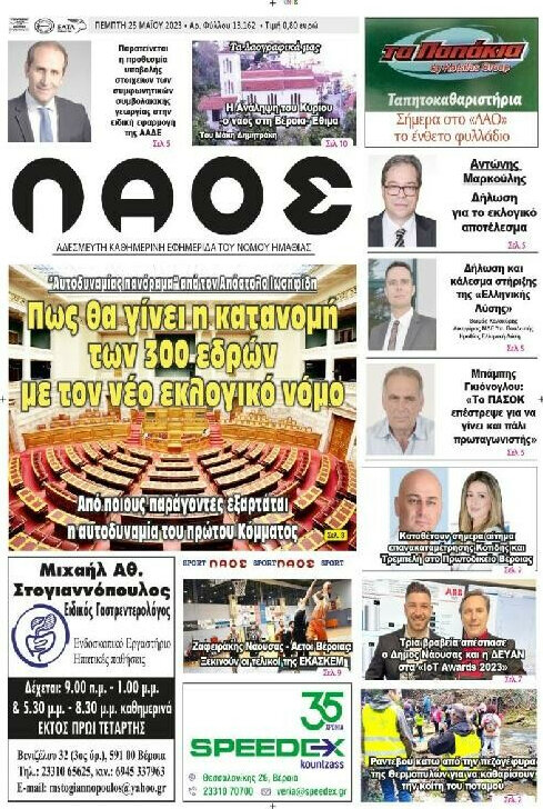 Λαός
