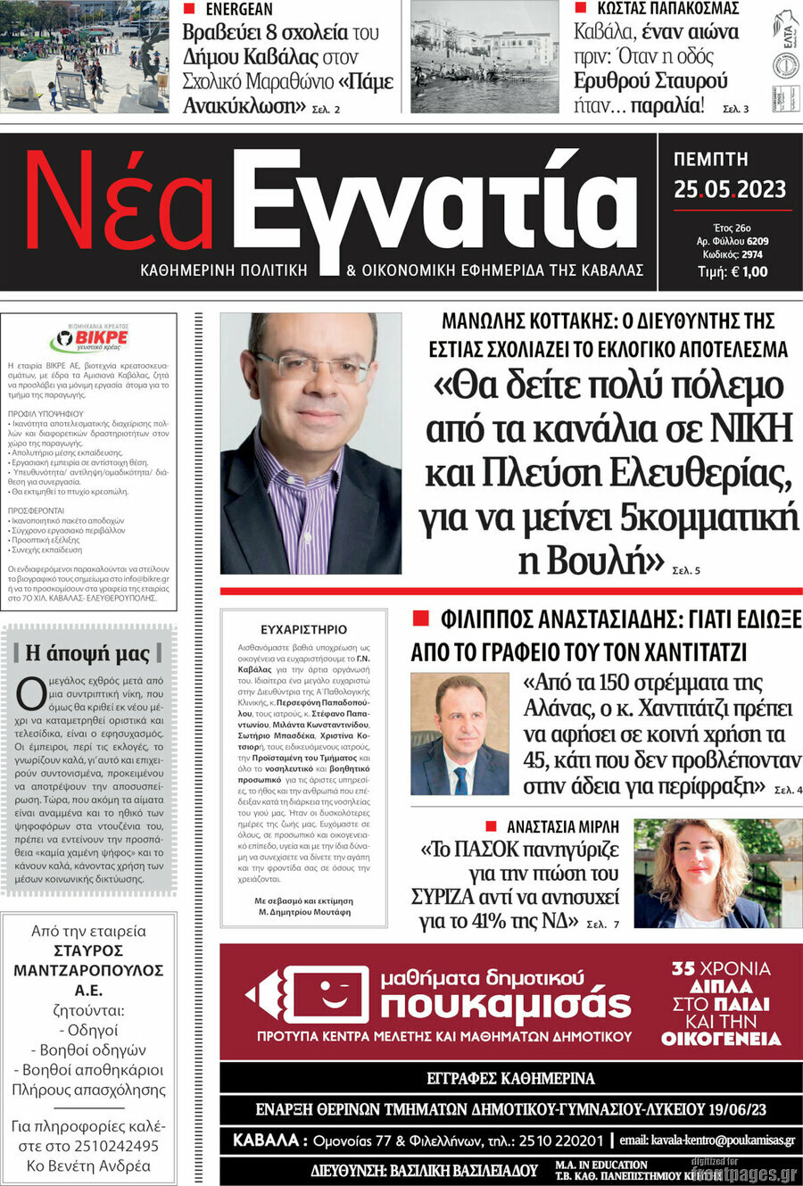 Νέα Εγνατία