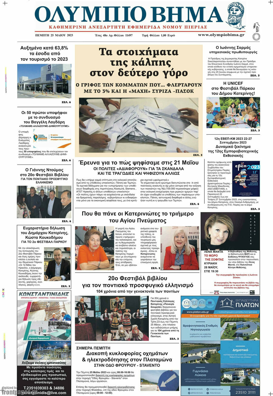 Ολύμπιο Βήμα