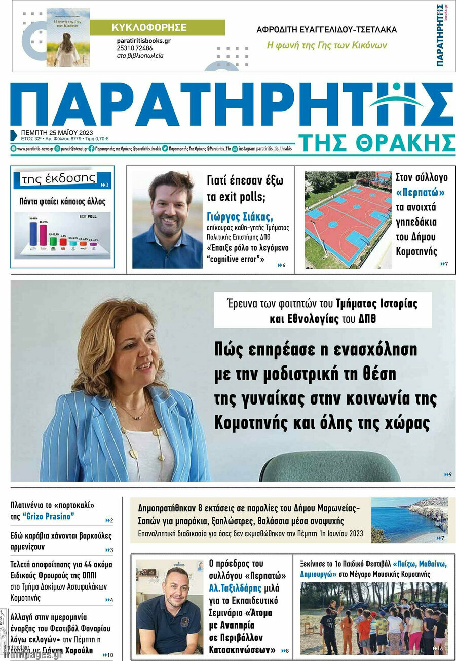 Παρατηρητής
