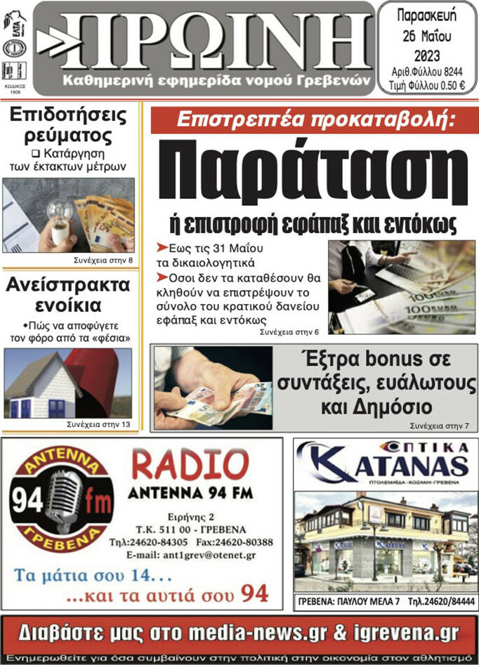 Πρωινή Γρεβενών