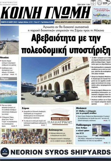 Κοινή Γνώμη