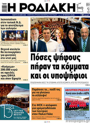 Πρωτοσέλιδο Η Ροδιακή