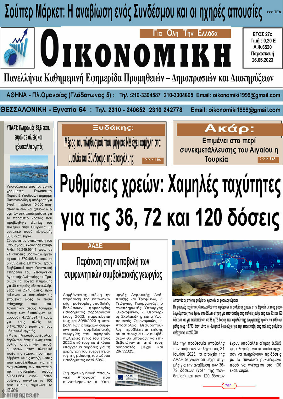 Οικονομική