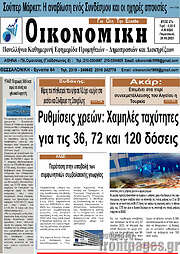 /Οικονομική