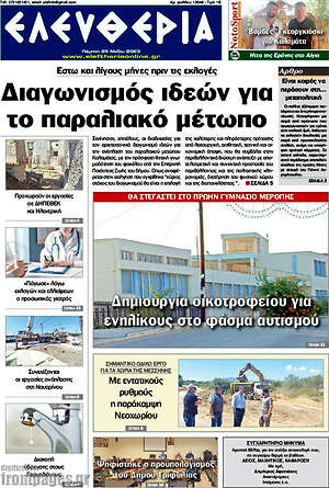 Πρωτοσέλιδο Ελευθερία