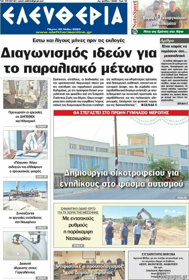 Ελευθερία