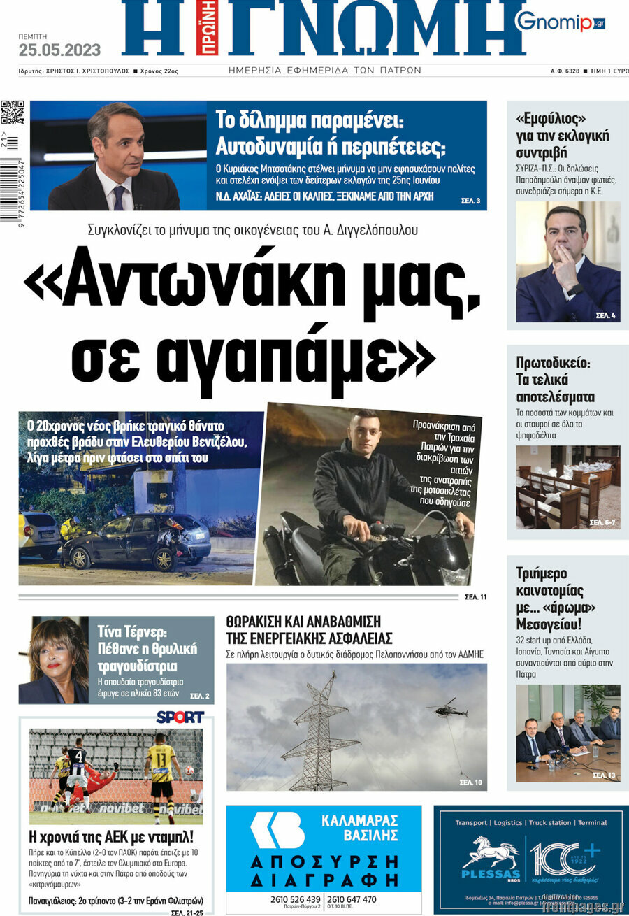 Η Γνώμη