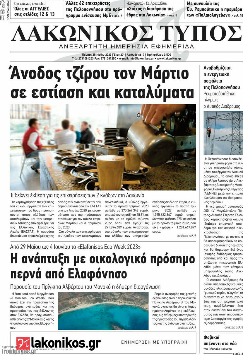 Λακωνικός Τύπος