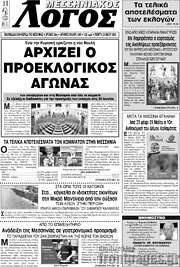 /Μεσσηνιακός Λόγος