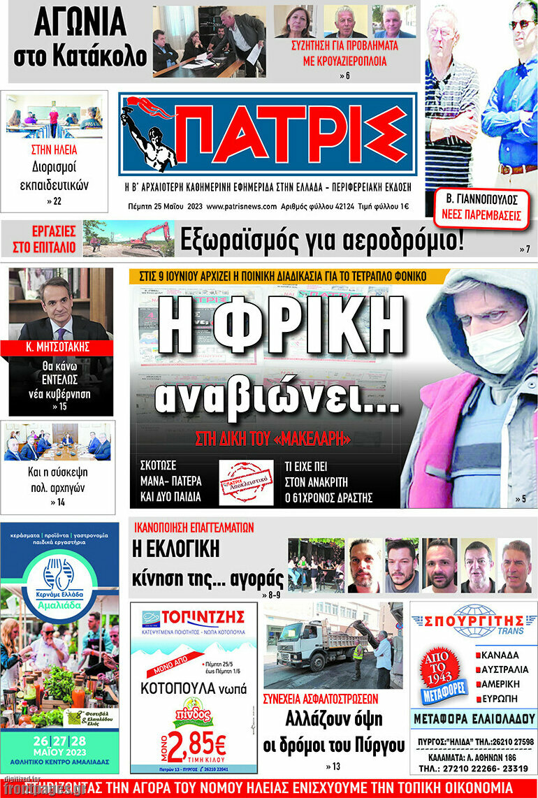 Πατρίς