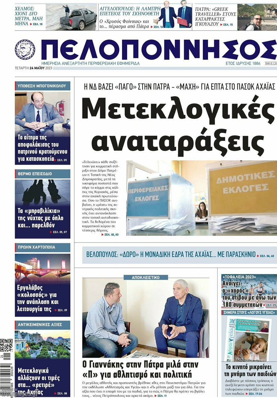 Πελοπόννησος