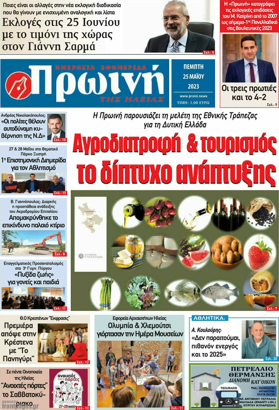 Πρωινή Ηλείας
