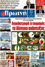 /Πρωινή Ηλείας
