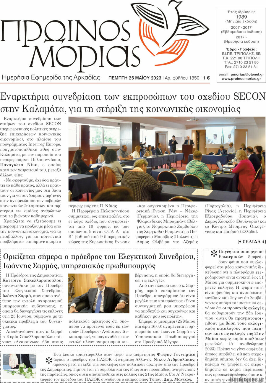 Πρωινός Μοριάς