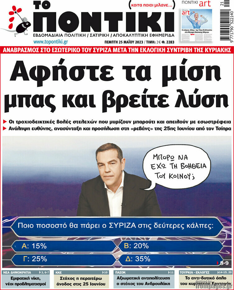 Το Ποντίκι