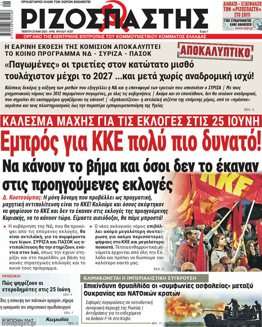 Ριζοσπάστης