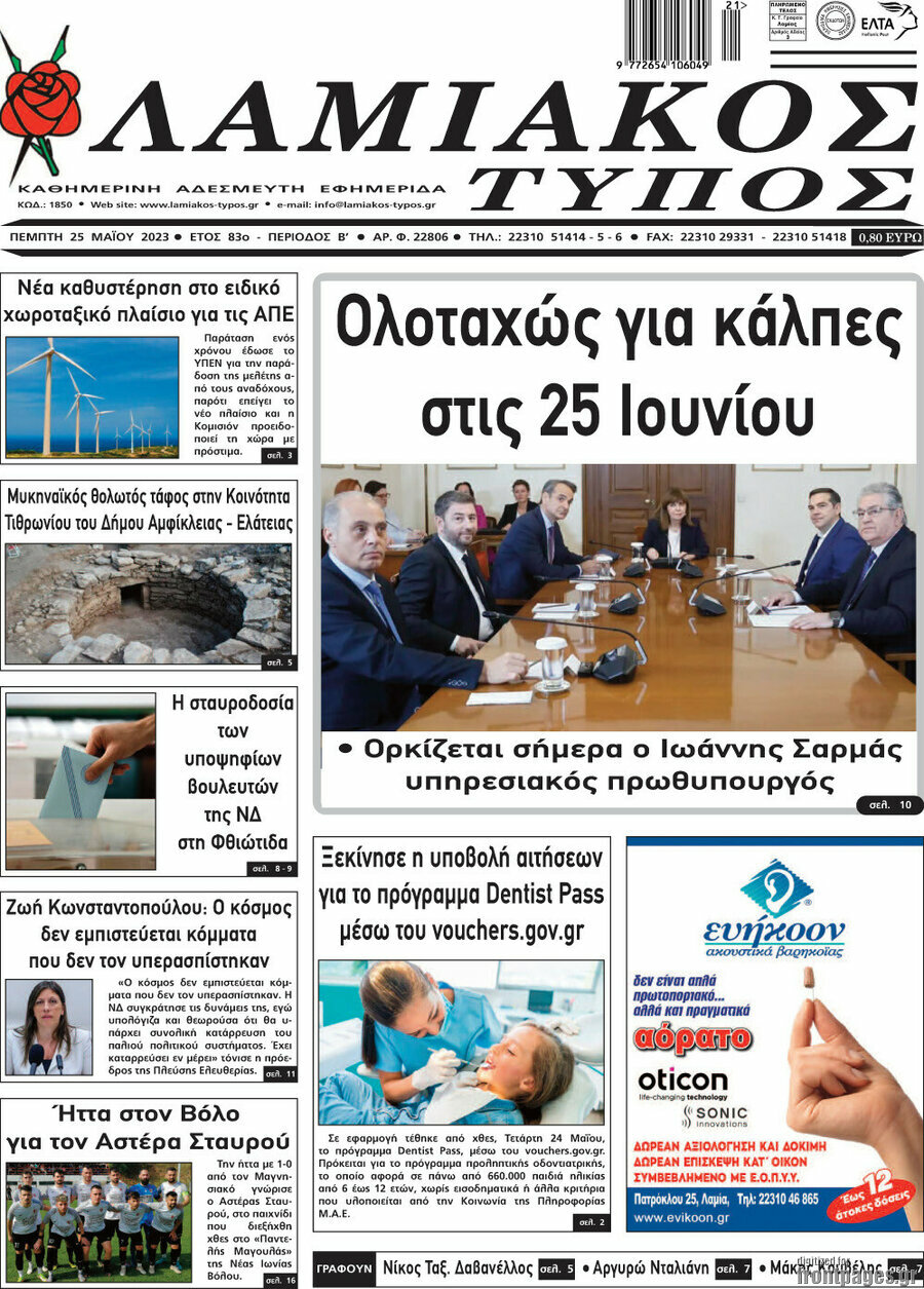 Λαμιακός Τύπος