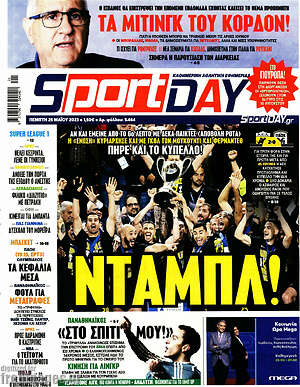Πρωτοσέλιδο εφημερίδας Sport Day - protoselida