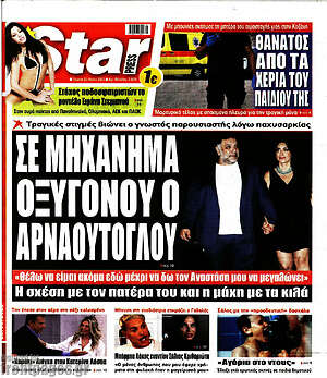 Πρωτοσέλιδο εφημερίδας Star press - protoselida