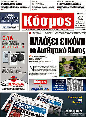 Πρωτοσέλιδο Κόσμος