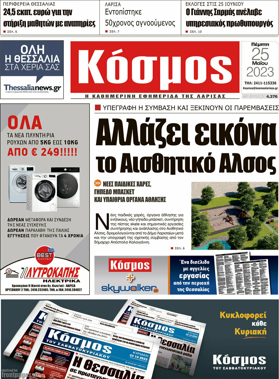 Κόσμος