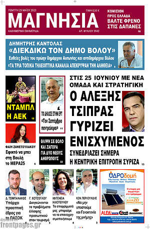 Πρωτοσέλιδο Μαγνησία