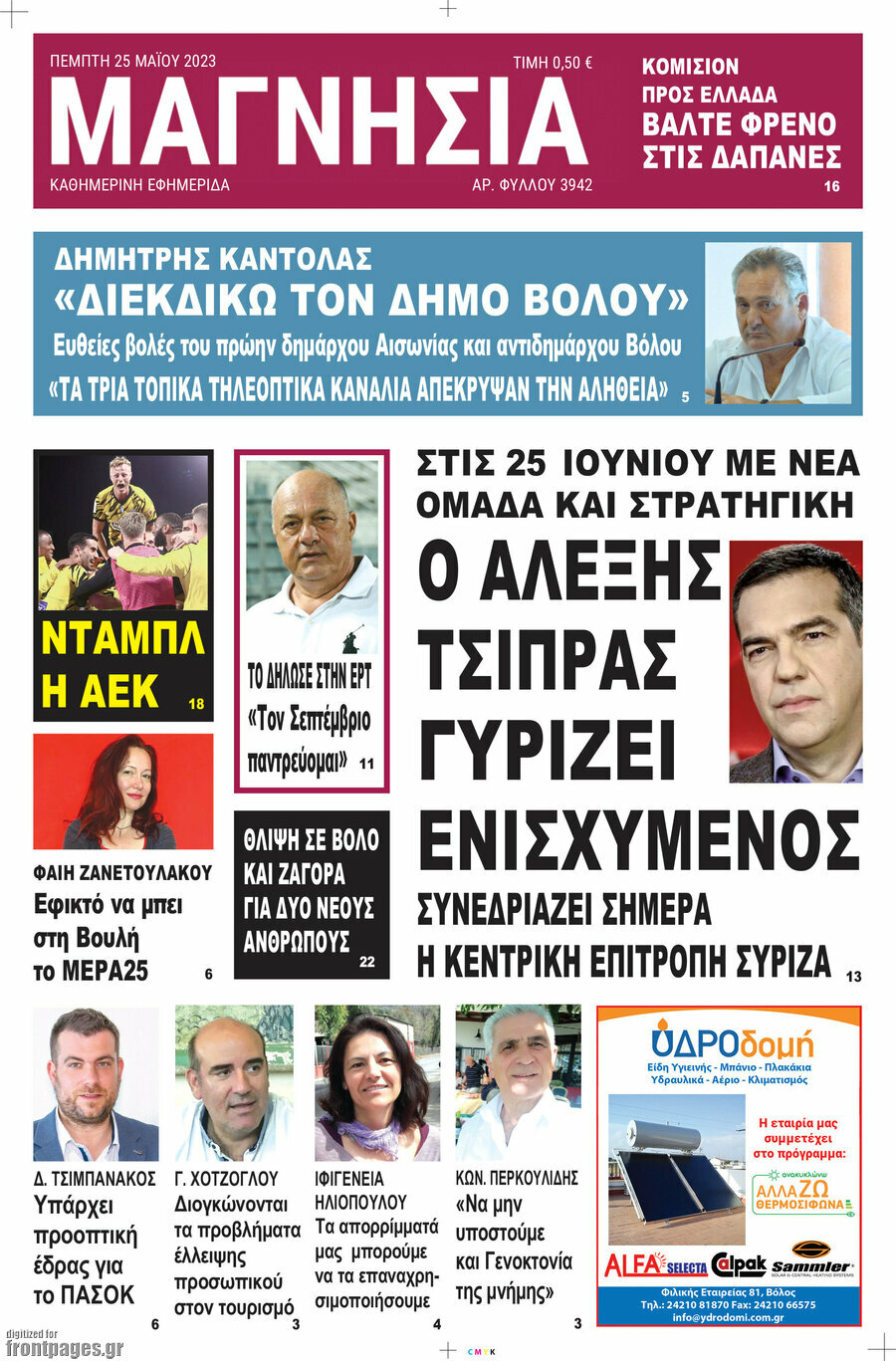 Μαγνησία