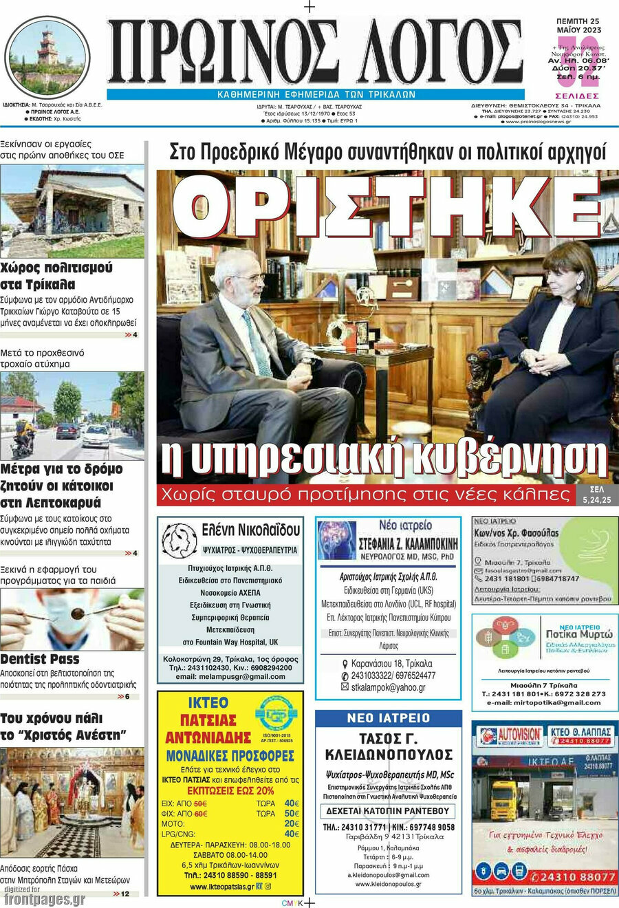 Πρωινός Λόγος