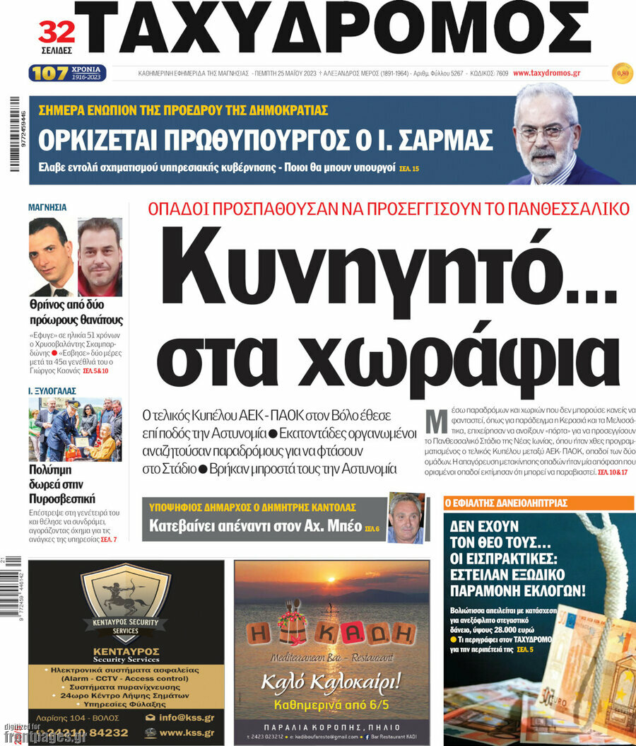 Ταχυδρόμος