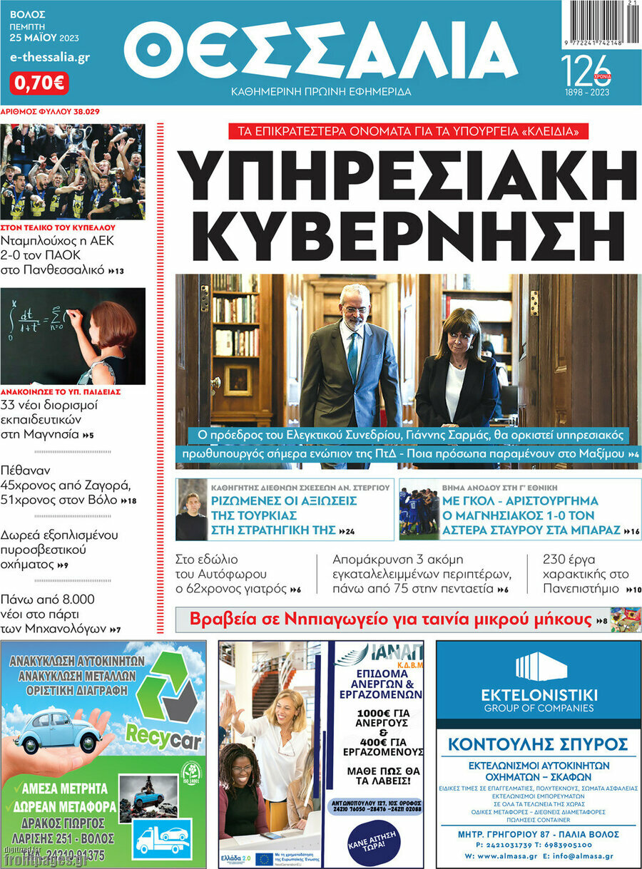 Θεσσαλία