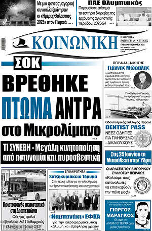 Πρωτοσέλιδο Κοινωνική