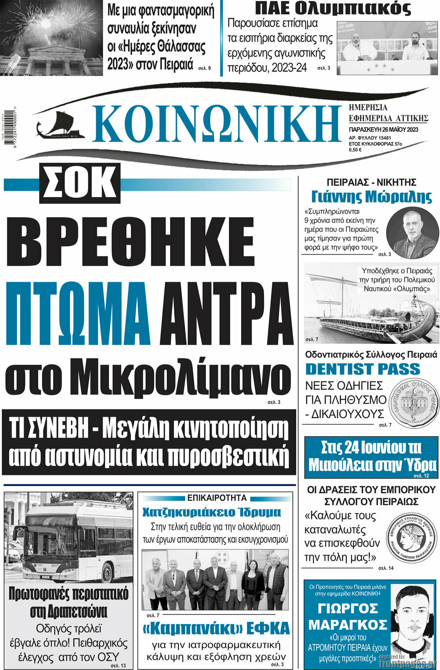 Κοινωνική
