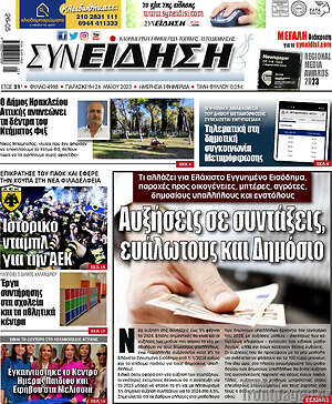 Πρωτοσέλιδο Συνείδηση