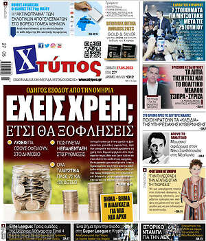 Πρωτοσέλιδο Χτύπος