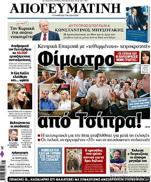 Απογευματινή: Φίμωτρο από Τσίπρα!