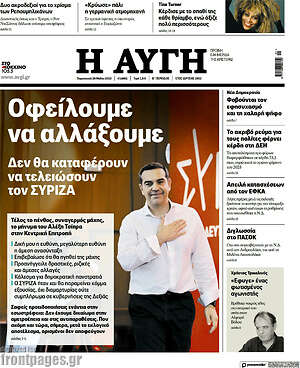 Αυγή: Οφείλουμε να αλλάξουμε