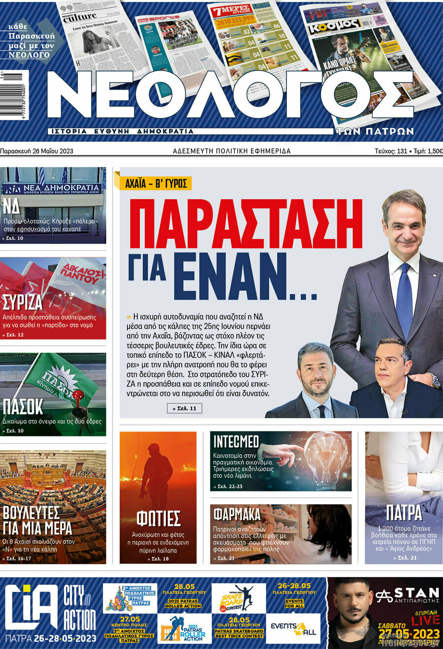 Νεολόγος