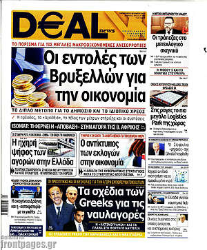 Πρωτοσέλιδο Deal News