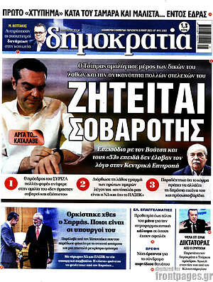 Πρωτοσέλιδο εφημερίδας Δημοκρατία - protoselida