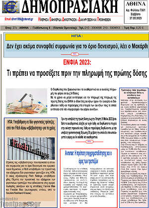 Πρωτοσέλιδο Δημοπρασιακή Αθηνών