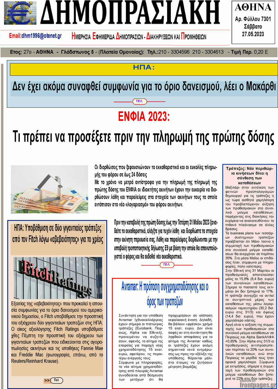 Δημοπρασιακή Αθηνών