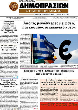 Πρωτοσέλιδο Εφημερίς Δημοπρασιών