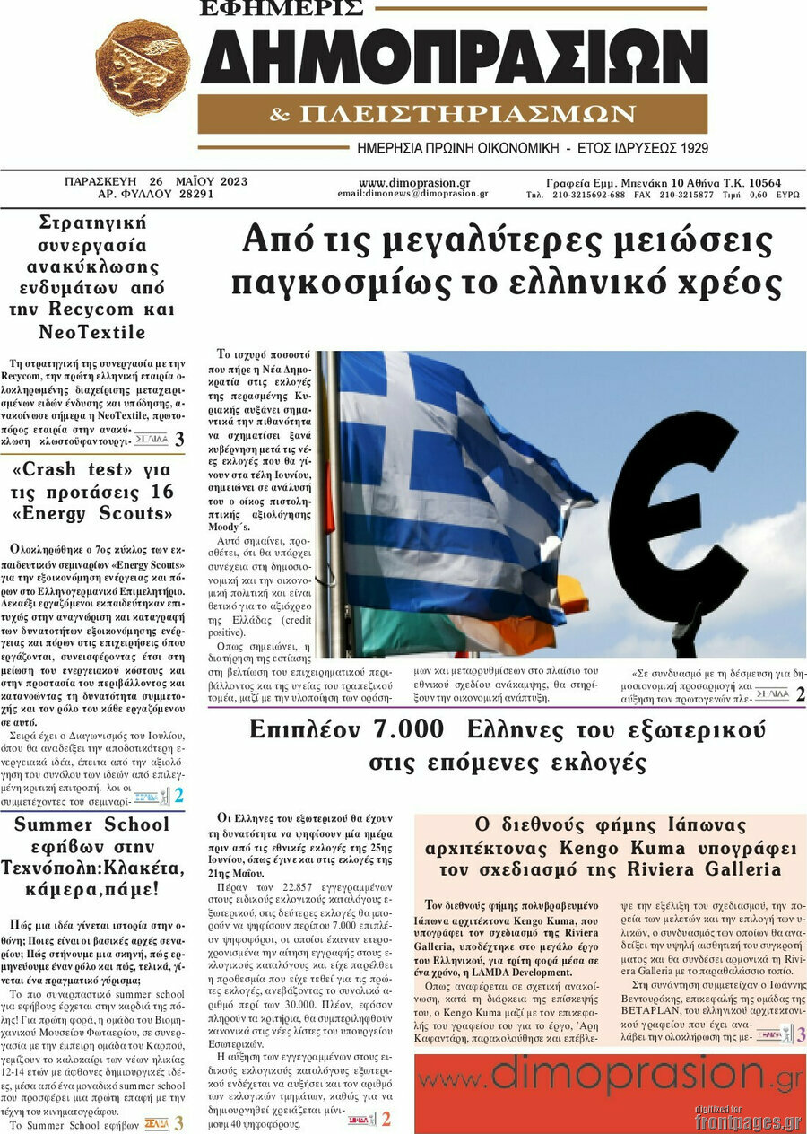 Εφημερίς Δημοπρασιών