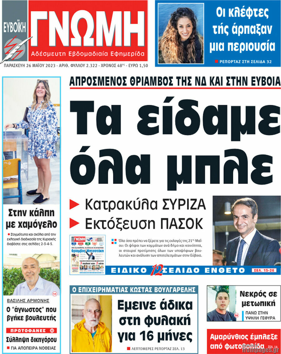 Ευβοϊκή Γνώμη