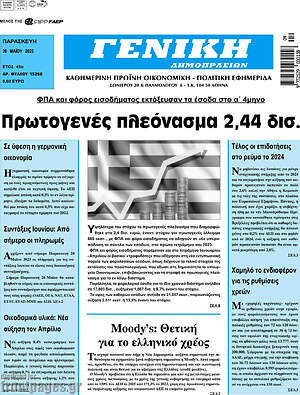 Πρωτοσέλιδο Γενική Δημοπρασιών