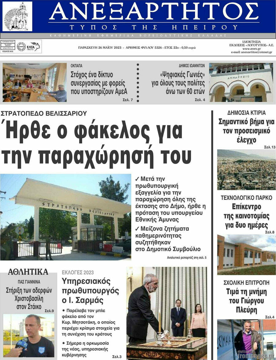 Ανεξάρτητος