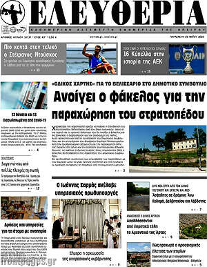 Πρωτοσέλιδο Ελευθερία
