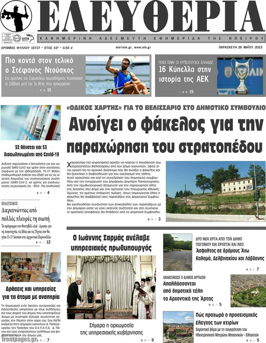 Ελευθερία